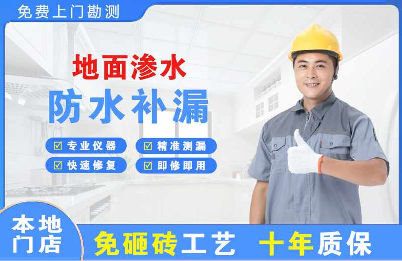 石碣地面渗水维修